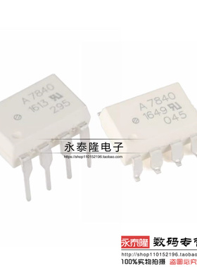 全新进口原装 A7840 HCPL-7840 直插DIP-8/贴片SOP-8 光耦耦合器