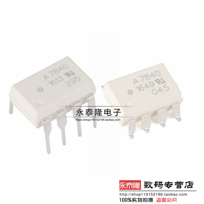 全新进口原装 A7840 HCPL-7840 直插DIP-8/贴片SOP-8 光耦耦合器