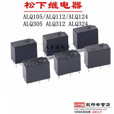 ALQ105 ALQ112 ALQ124 5脚 ALQ305 ALQ312 ALQ324 4脚松下继电器