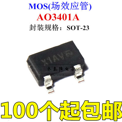原装正品 AO3401A SOT-23 P沟道 -30V-4A 贴片MOSFET场效应管