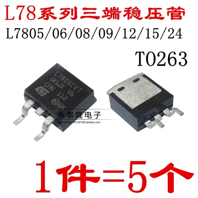 TO263三端稳压管L7805 L7806 L7808 L7809 L7812 L7815 L7824CD2T