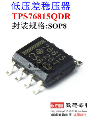 全新进口原装正品 TPS76815QD TPS76815QDR 76815 贴片SOP8
