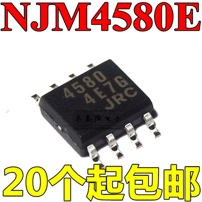 全新原装正品 NJM4580E 贴片8脚 JRC4580E 4580 SOP8 双运放芯片