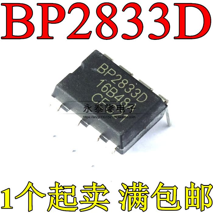 全新原装 BP2833D BP2833 直插DIP8 LED恒流驱动芯片