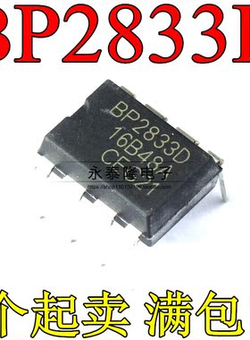 全新原装 BP2833D BP2833 直插DIP8 LED恒流驱动芯片