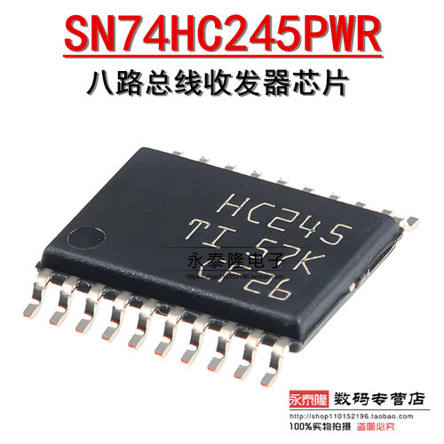 SN74HC245PWR 印丝HC245 TSSOP-20 八路总线收发器芯片