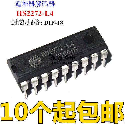 全新原装正品 HS 遥控芯片 HS2272C-M4/L4 HS2272-L4 DIP-18