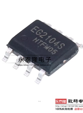 全新原装 屹晶微EG2104S SOP8贴片 带SD功能MOS驱动芯片