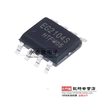全新原装 屹晶微EG2104S SOP8贴片 带SD功能MOS驱动芯片