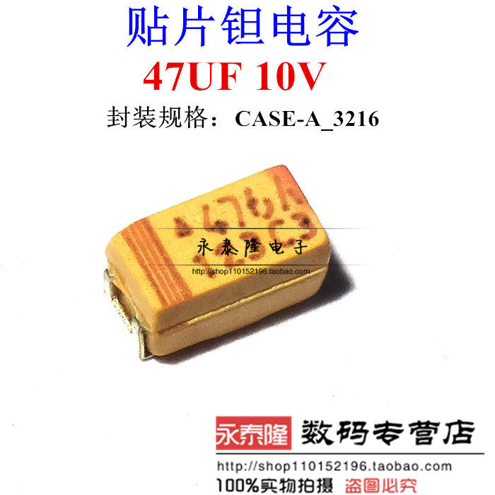 贴片钽电容476A 47uf 10V A型3216/1206 胆电容 钽电解 有极性