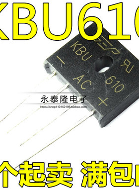 整流桥堆 KBU610 6A/1000V 扁桥  直插四脚 SIP-4 全新