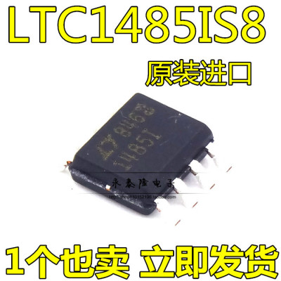 进口 LTC1485IS8 LTC14851S8 1485I 贴片SOP-8 收发器IC 全新原装