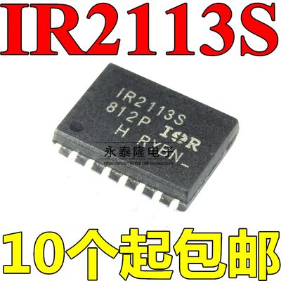 散新原装贴片IR2113S IR2113STRPBF SOP-16 高低端电桥驱动器芯片