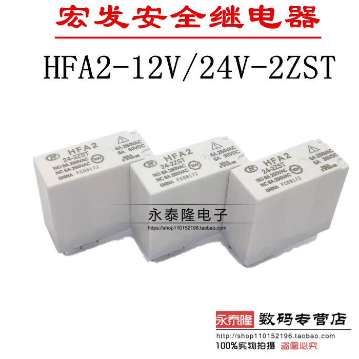 HFA2-12-2ZST HFA2-24-2ZST 24VDC 两组转换 8脚8A宏发安全继电器