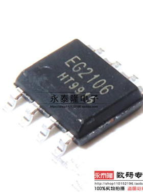 全新原装 屹晶微 EG2106 SOP8 大功率MOS管栅极驱动芯片耐压600V