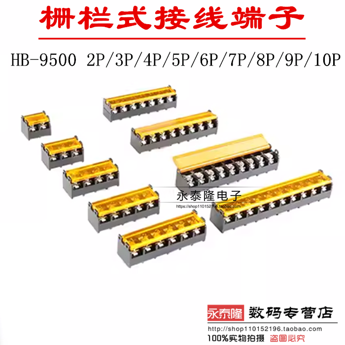 带盖子 HB9500-2P3P4P5P6P7P8P9P10P 栅栏式/接线端子 间距9.5MM