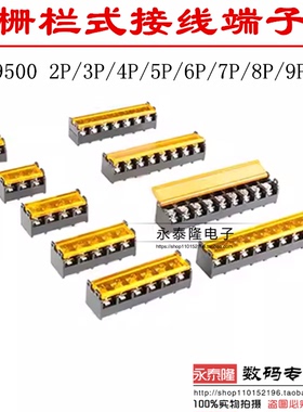带盖子 HB9500-2P3P4P5P6P7P8P9P10P 栅栏式/接线端子 间距9.5MM