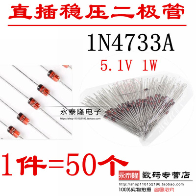 二极管 1N4733A IN4733A 4733稳压 1W 5.1V（50只）