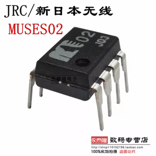 日本进口JRC MUSES02 DIP8 高保真 音频发烧双运放 全新原装现货