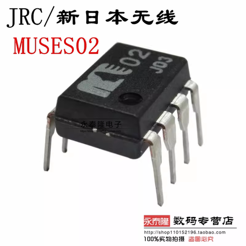 日本进口JRC MUSES02 DIP8 高保真 音频发烧双运放 全新原装现货
