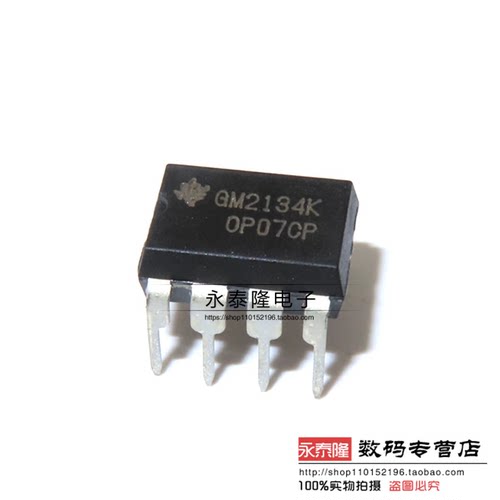 全新 OP07 OP07CP 直插 DIP-8 低噪音运算放大器 直插运算放大器