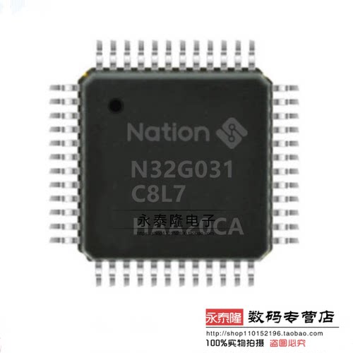 国民技术 N32G031C8L7 LQFP48 32位单片机 M0内核 全新原装现货