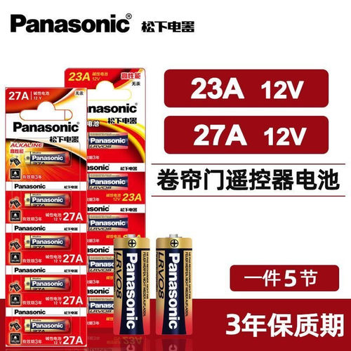 松下23A 27A电池12V碱性电池防盗器遥控门铃引闪器卷帘卷闸门电池
