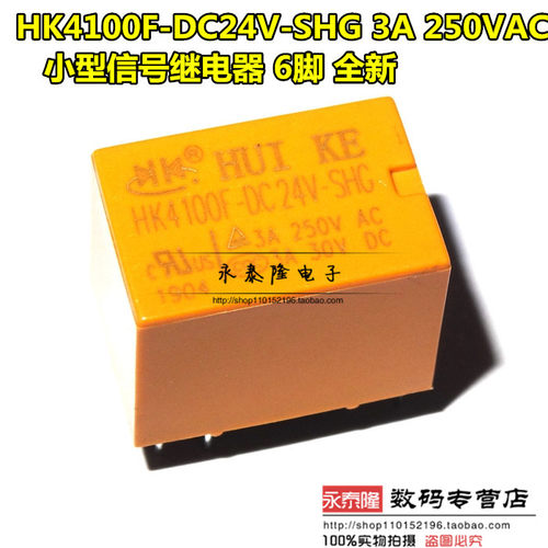 HK4100F-DC24V-SHG 6脚 3A 24V 汇科继电器 正品全新