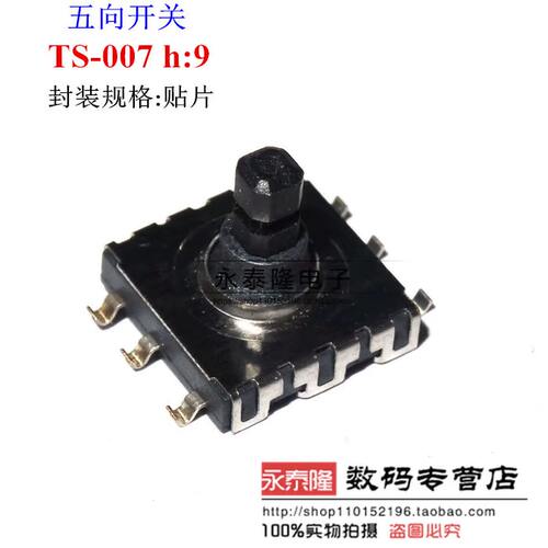 10*10*9六脚五向带定位柱开关按键手机导航键轻触开关10x10