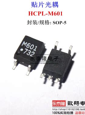 全新原装AVAGO安华高 HCPL-M601 M601 SOP-5 10M 高速光耦