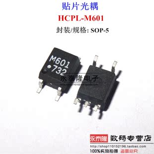M601 HCPL SOP 高速光耦 全新原装 10M AVAGO安华高