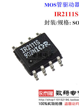 IR2111S IR2111STRPBF 电桥驱动器芯片 贴片SOP-8 全新原装