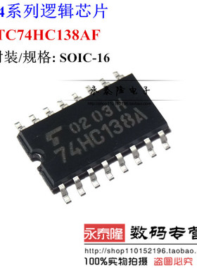 全新进口原装 TC74HC138AF 74HC138A SOP16 5.2MM 逻辑芯片