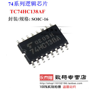 全新进口原装 TC74HC138AF 74HC138A SOP16 5.2MM 逻辑芯片