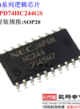 UPD74HC244GS HC244 NEC/SOP20 5.2mm 全新原装进口 逻辑芯片