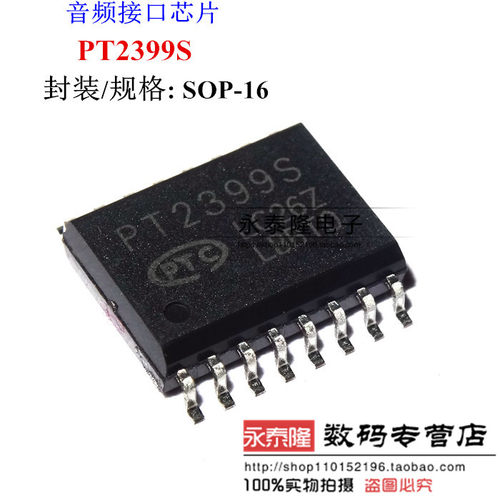 PT2399 数字混响处理芯片 贴片宽体 SOP16 PT2399S 全新现货