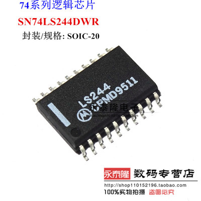 SN74LS244DWR 74LS244 TI SOP-20 逻辑IC 宽体7.2mm 全新原装