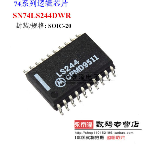 SN74LS244DWR 74LS244 TI SOP-20 逻辑IC 宽体7.2mm 全新原装