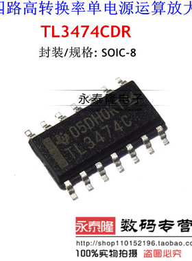 TL3474IDR TL3474CDR TL3474C SOP贴片 全新原装现货特价