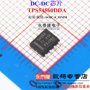 TPS54560DDA 54560 SOP8 开关式稳压器 TI 100%原装正品