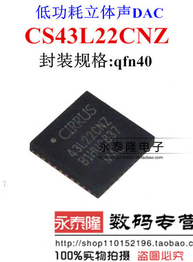 进口原装CS43L22 CS43L22-CNZ QFN40 低功耗立体声DAC 现货直销
