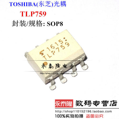 全新原装正品 TLP759 TLP759F SOP8 光电耦合器
