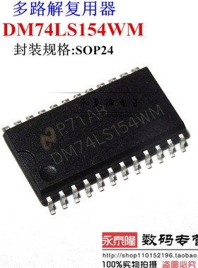 信号放大器 DM74LS154WM DM74LS154 SOP-24贴片 全新原装