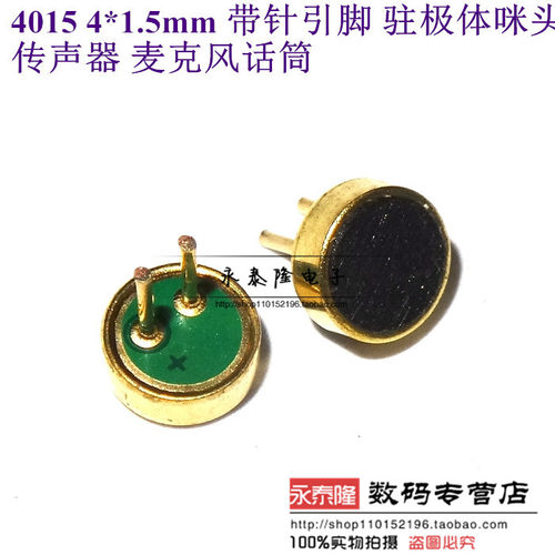 4015 4*1.5mm 带针引脚 驻极体咪头传声器 麦克风话筒