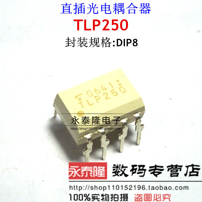 直插 TLP250(F)光电耦合器/隔离器 DIP8东芝进口全新原装