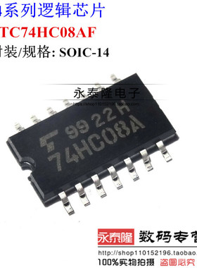 逻辑器 74HC08A TC74HC08AF 贴片 SOP14 全新原装