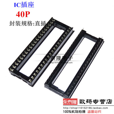 IC插座 IC测试座 DIP40脚位芯片座 DIP40 40P 一管12个 一管3元
