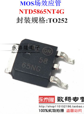 全新原装 NTD5865NT4G 5865NG TO-252 N沟 60V 38A MOS场效应管