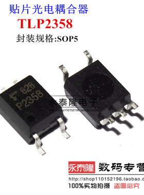 TLP2358 P2358 SOP-5 高速光耦 进口TOSHIBA 东芝 原装正品