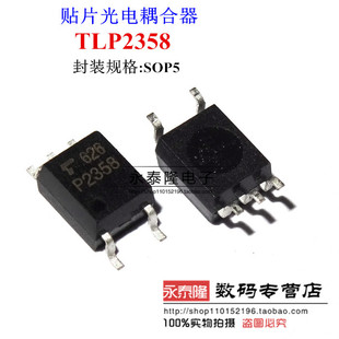 TLP2358 P2358 SOP-5 高速光耦 进口TOSHIBA 东芝 原装正品